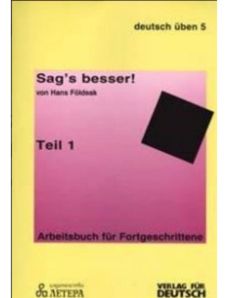 Sag's besser! Ein Arbeitsbuch fur Teil 1: Grammatiк